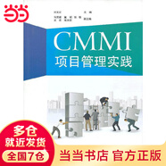 CMMI項目管理實(shí)踐