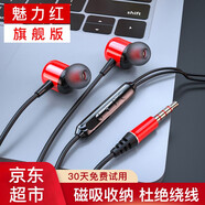 菲利達有線耳機入耳式帶麥圓孔適用華為小米oppo筆記本電腦降噪游戲音樂 緋紅【3.5mm圓孔接口】磁吸收納
