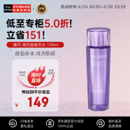 黛珂（DECORTE）高机能紫苏水精华爽肤水150ml 修护痘痘闭口 日本进口 护肤礼物