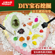 大眼小娃公主琥珀手工DIY考古挖掘玩具探索寶石尋寶藏化石男女孩生日禮物