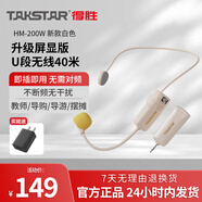 得勝（TAKSTAR） HM-200W 得勝小蜜蜂擴音器無線耳麥 HM-200W屏顯頭戴麥新款白色