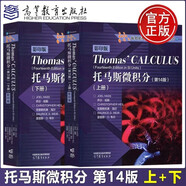 托馬斯微積分 第十四版 上冊+下冊 英文版 喬爾·哈斯 高等教育出版社 套裝【共2冊】