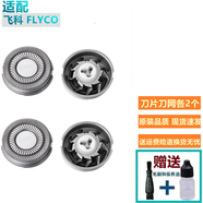 FEIYI適合FLYCO飛科電動(dòng)剃須刀替換配件刀網(wǎng)罩刀頭刮胡刀刀片刀網(wǎng)FR8自動(dòng)研磨FS318 FS339 FS375 FS903 適配FS881 FS887 FS888 FS889