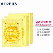 ATREUS【品牌旗艦】泰國燕窩精華蜂蜜面膜女保濕補水 燕窩蜂蜜面膜(20片/2盒)