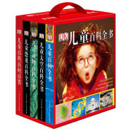 DK儿童百科全书系列超值礼盒（红盒全5册）（内含综合、太空、恐龙、动物、百问百答） 课外阅读 寒假阅读 课外书 新年礼物
