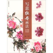 寫(xiě)意牡丹畫(huà)法