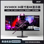 宏碁（acer）XV340CK 34英寸IPS準4K 144Hz HDR窄邊框直面大屏電競顯示器 XV340CK