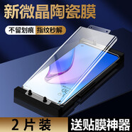 JOOCIY【當天發(fā)貨】適用opporeno8陶瓷膜8pro高清軟膜曲面全膠防摔+手機膜全屏覆蓋保護貼膜 reno8【高清陶瓷膜+貼膜神器】2片裝