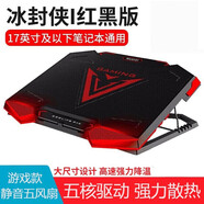 聯(lián)想適用于機(jī)械革命極光Pro手提電腦包蛟龍16/K/Pro支架內(nèi)膽包16英寸筆記本游戲電競筆記本電腦配件 黑紅色散熱器 五風(fēng)扇 機(jī)械革命蛟龍16/K/Pro