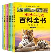 中國少年兒童百科全書（全8冊） 