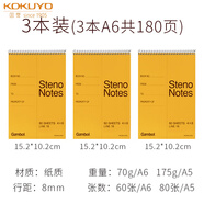 國譽(yù)（KOKUYO）上翻線(xiàn)圈筆記本隨身便攜A6活頁(yè)豎翻口譯速記本小本子背記日語(yǔ)英語(yǔ)單詞本學(xué)生記事本 3本裝（A6/60頁(yè))