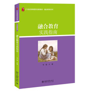 融合教育實踐指南 21世紀(jì)特殊教育創(chuàng)新教材 