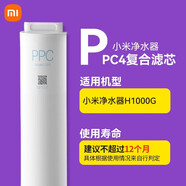 小米（MI）凈水器H400G H600G H1000G PPC復合濾芯 RO反滲透濾芯 復合濾芯PPC4(適合H1000)