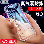 摩斯維【氣囊防摔】適用vivox90手機(jī)殼x90保護(hù)套x90pro/+鏡頭全包超薄硅膠軟殼透明男女款 vivox90Pro【透明】氣囊防摔·贈水凝膜