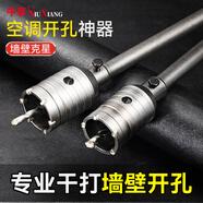 牛享墻壁開(kāi)孔器混泥土打孔水泥穿墻鉆頭電錘沖擊鉆空心鉆頭水管干打 圓柄60mm套裝(空蜩孔)