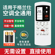 秦軒適用于格蘭仕空調遙控器萬(wàn)能通用全部原裝GZ-50GB/GZ-31B 不分柜機掛機