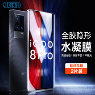 Best Coac 適用 IQOO8pro/vivo x70Pro+水凝膜全覆蓋曲面軟膜抗指紋高清屏幕保護(hù)貼膜【2片裝】