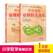 高思學(xué)校競賽數(shù)學(xué)課本一年級套裝（上下冊）新概念奧林匹克數(shù)學(xué)叢書
