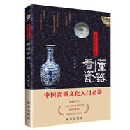 探尋中國文化之美：看懂瓷器