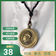 紅旅故都 毛衣鏈女通用長款純銅項(xiàng)鏈民族中國黃銅偉人福字毛爺爺配飾禮品 經(jīng)久耐用純銅毛衣鏈