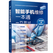 智能手機維修一本通（全彩圖解+視頻教學(xué)）