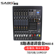 紳寶 (SABO)調音臺帶功放一體機專(zhuān)業(yè)聲卡效果器藍牙錄音8路家用婚慶會(huì )議舞臺演出K歌混響器 8路調音臺16種DSP7段均衡(MAX8)