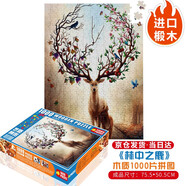 藝臣玩具 （YICHEN TOYS）成人1000片木質(zhì)拼圖智力創(chuàng)意減壓治愈玩具男女生日禮物星空裝飾畫 林中之鹿1000片木質(zhì)分區(qū)配圖紙