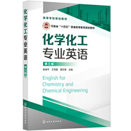 化學化工專業(yè)英語（張裕平 ）（第三版）