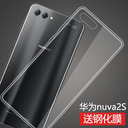 莫迪爾 適用華為nova4/nova3手機殼nova4e透明3e保護套3i超薄nova2s硅膠全包軟殼防摔TPU手機套不易發(fā)黃 華為Nova2S（HWI-AL00）