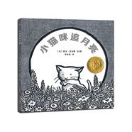小貓咪追月亮(精)