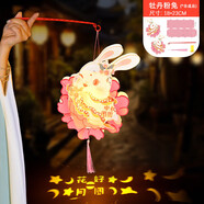 青葦 中秋節(jié)燈籠掛飾兒童手提花燈古風(fēng)手工diy材料包牡丹兔粉色