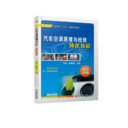 汽車空調(diào)原理與檢修一體化教程