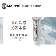 MARVIS 瑪爾仕 亮白薄荷牙膏10ml（銀色） 亮白皓齒 意大利進(jìn)口 瑪爾斯