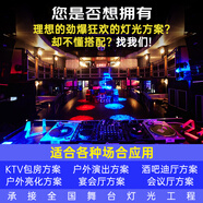 極唯 ktv燈光設備全套激光搖頭氛圍燈智能包廂包房家庭電音房效果燈 KTV燈光方案設計