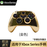 微軟xbox series手柄套硬殼 個性電鍍金炫彩外殼 DIY手柄外殼炫酷保護(hù)手柄 適用xbox手柄殼 【金色電鍍】硬殼-適用于xbox手柄