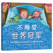 幾米睡前故事：不睡覺世界冠軍（精裝版）晚安哄睡趣味繪本 親子共讀 2020年一百冊中國優(yōu)|秀圖畫書 3-6歲 愛心樹童書