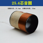 旭杉斯適用于8寸10寸12寸15寸喇叭修理配件100芯低音喇叭音圈線(xiàn)圈 內徑25點(diǎn)4mm線(xiàn)圈2層