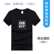 窈嘉 定制t恤班服情文化衫廣告衫工作服訂制diy衣服同學聚會T恤印logo 黑色 M碼