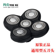 約克光頭神器刀頭剃須刀原裝三刀頭 五刀頭 六刀頭 七刀頭 八刀頭通用型刀片配件 五刀頭 1個裝