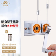 艾尚居（ASJ） 晾衣架配件手搖器雙桿式陽(yáng)臺(tái)升降器手動(dòng)升降涼衣架搖手器配件 銀色四方體款（孔距11.7CM）