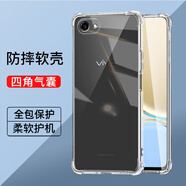 驅(qū)馳適用 vivo Y83手機(jī)殼四角防摔全包邊氣囊保護(hù)套透明軟殼手機(jī)套防摔殼男女款簡約 vivo Y83手機(jī)殼【四角防摔】