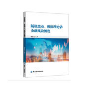 隨機(jī)波動、極值理論與金融風(fēng)險(xiǎn)測度