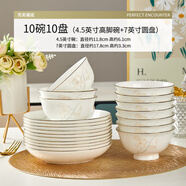 優(yōu)尊陶瓷骨瓷盤子菜盤家用新款高級感輕奢餐具飯盤微波爐專用陶瓷盤碟套裝 10碗10盤-4.5高腳碗+圓盤 7英寸