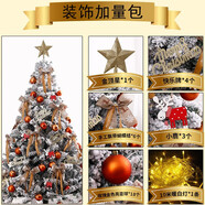 琉弦笙 圣誕樹 落雪圣誕樹套餐圣誕擺件酒店商場裝飾圣誕節(jié)裝飾品家用 配件加量包