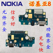 森麥康 諾基亞X7 X5 X6尾插小板TA快充7plus送話器nokia X6第二代8充電接口 諾基亞8 Sirocco尾插【品質(zhì)支持快充】