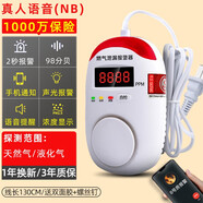 立可安 立可安科技 燃氣報警器天然氣煤氣液化氣家用廚房甲烷天然氣液化氣泄露探測 8020升級語音數(shù)顯nbi款