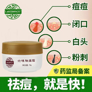 老中醫(yī)六味祛痘霜膏 學(xué)生青少年痘痘反復(fù) 減少閉口凈化痘肌肌膚光潔滑嫩 六味祛痘霜15g