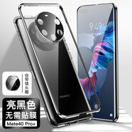 圣鱷適用【升級鏡頭全包】華為mate40pro 手機(jī)殼E雙曲面超薄玻璃萬磁王金屬邊5g保護(hù)套防摔外殼 Mate40Pro+【亮黑色】航空防爆玻璃 360°防摔--鏡頭全包
