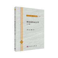 力學(xué)叢書·典藏版（30）：理論流體動力學(xué)（上冊）