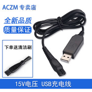 ACZM適用飛利浦電動(dòng)剃須刀9000Series S9031 S9111 S9151 S9152 S9181充電器男士剃胡刀充電線(xiàn)USB充電 15V電壓USB充電線(xiàn)